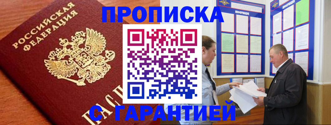 временная регистрация в квартире в Тыве